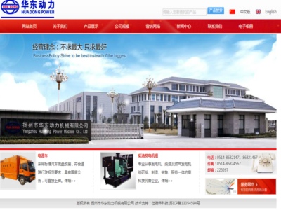 揚(yáng)州華東動(dòng)力機(jī)械有限公司