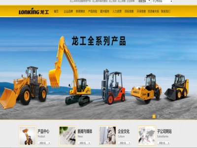 中國龍工控股有限公司，